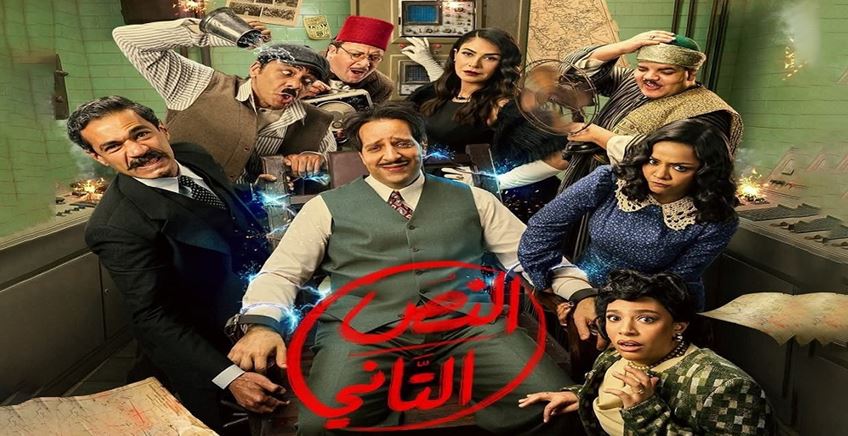 مسلسل النص التاني الحلقة 15 الخامسة عشر والاخيرة