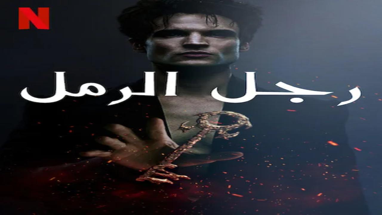 مسلسل The Sandman الموسم الثاني مترجم