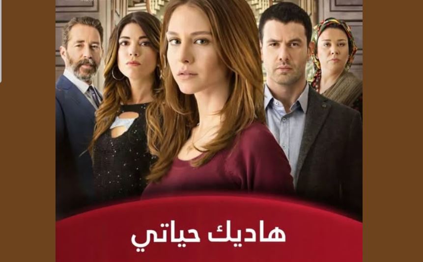 مسلسل هاديك حياتي 