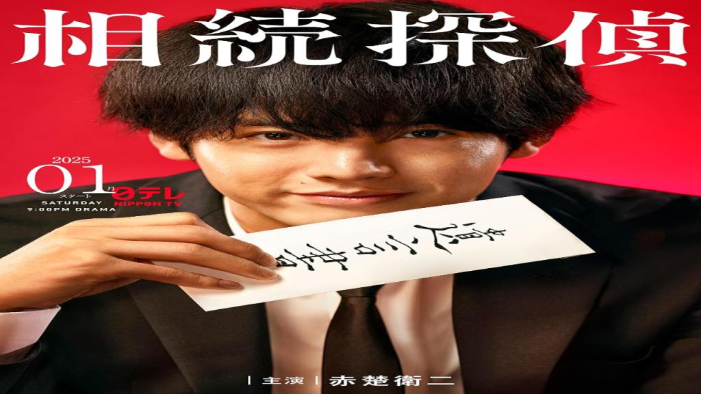 مسلسل محقق الميراث Inheritance Detective الحلقة 1 الاولى مترجمة