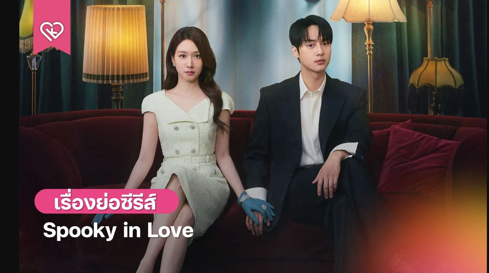 مسلسل قصة حب مرعبة Spooky in Love الحلقة 9 مترجمة