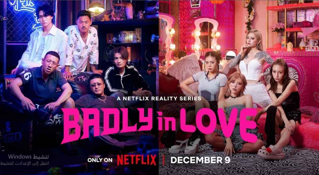 برنامج Badly in Love الموسم الاول الحلقة 1 مترجمة