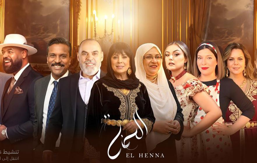 مسلسل الحنة الحلقة 1