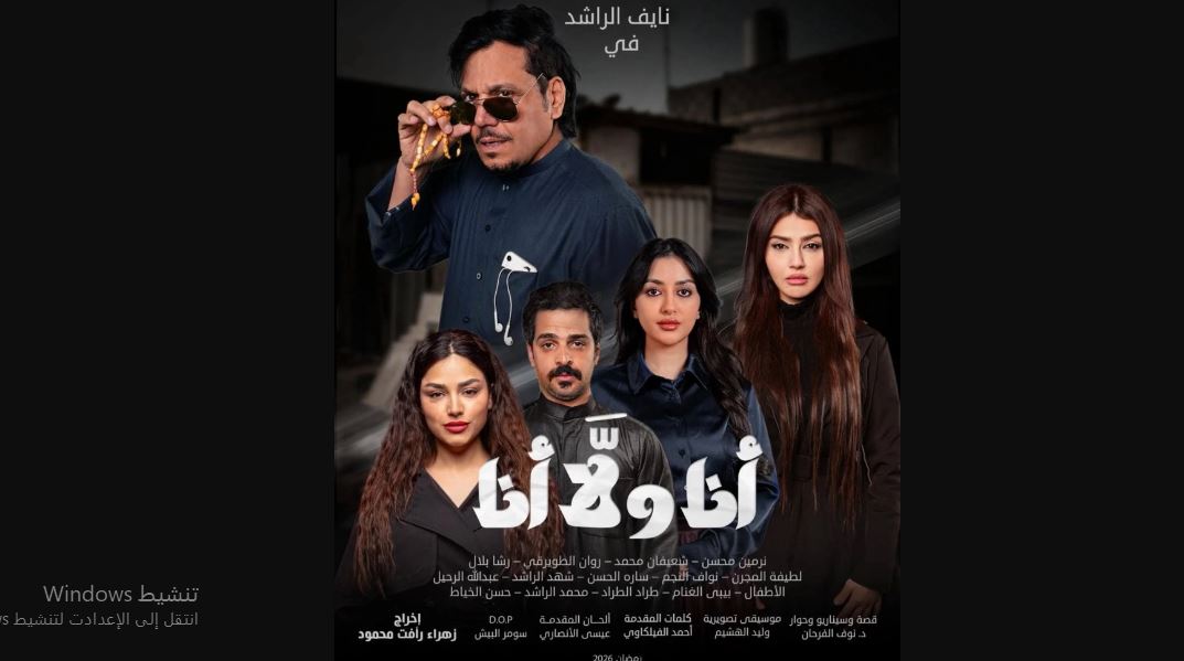 مسلسل انا ولا انا الحلقة 2 الثانية