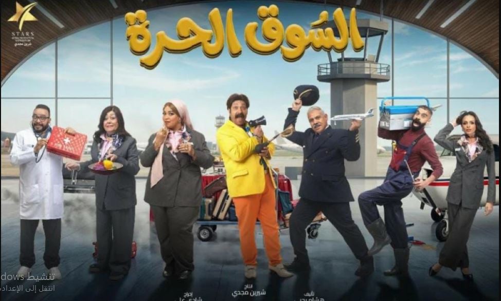 مسلسل السوق الحرة الحلقة 2 الثانية
