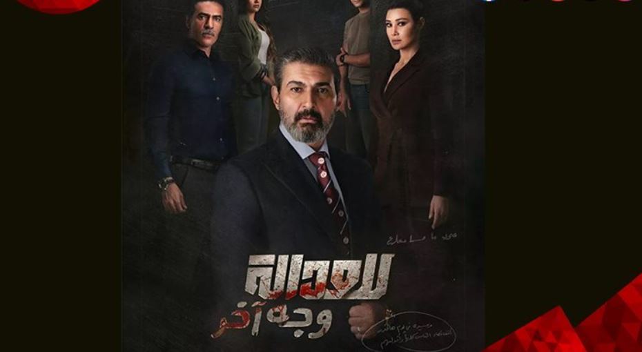 مسلسل للعدالة وجه اخر الحلقة 12 الثانية عشر