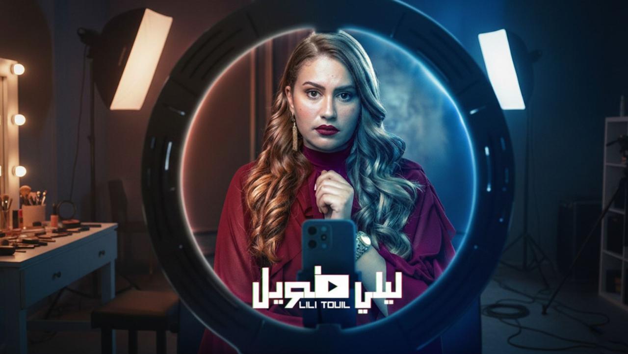 مسلسل ليلي طويل
