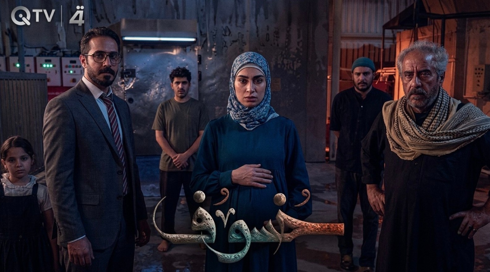 مسلسل خسوف الحلقة 9 التاسعة