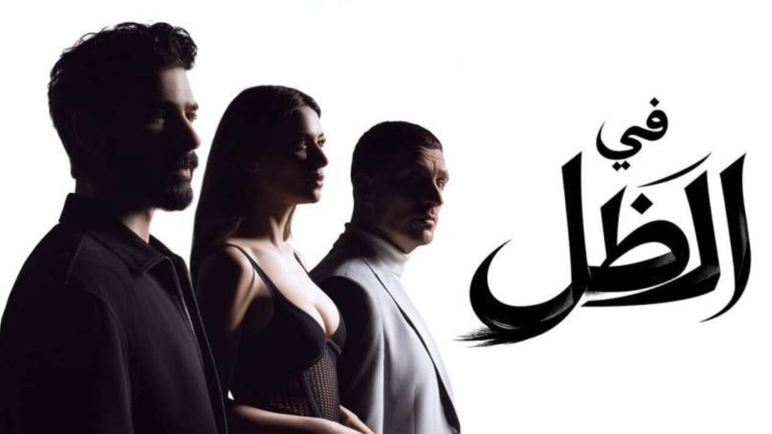 مسلسل في الظل الحلقة 84 مدبلجة