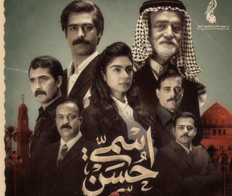 مسلسل اسمي حسن الحلقة 14