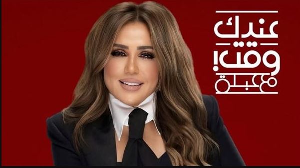 برنامج عندك وقت مع عبلة الحلقة 15
