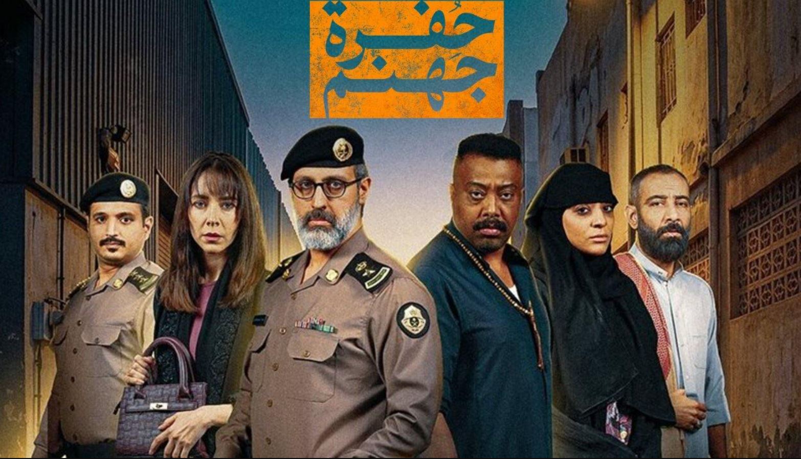 مسلسل حفرة جهنم الحلقة 10 العاشرة والاخيرة