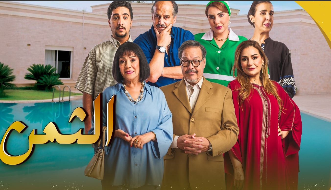 مسلسل الثمن الحلقة 15