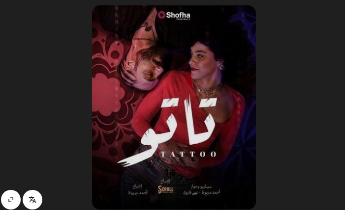 مسلسل تاتو الحلقة 13