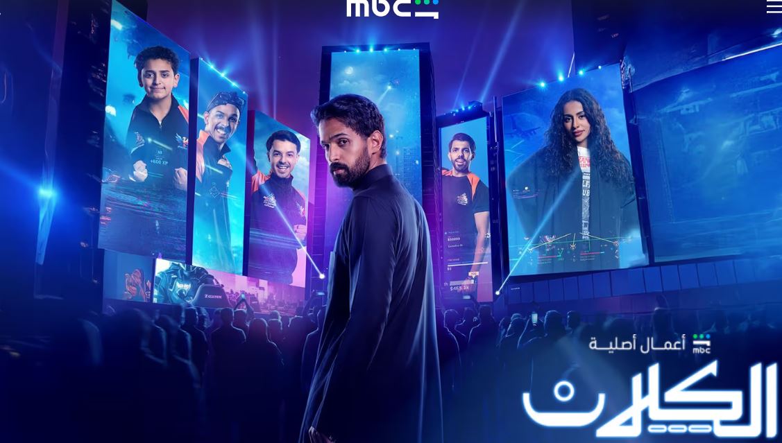 مسلسل الكلان الحلقة 6 السادسة