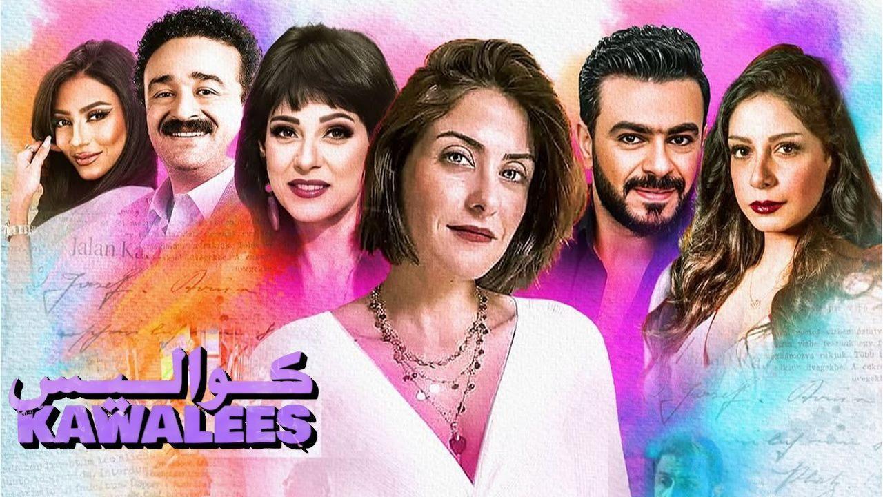 مسلسل كواليس الحلقة 5 الخامسة