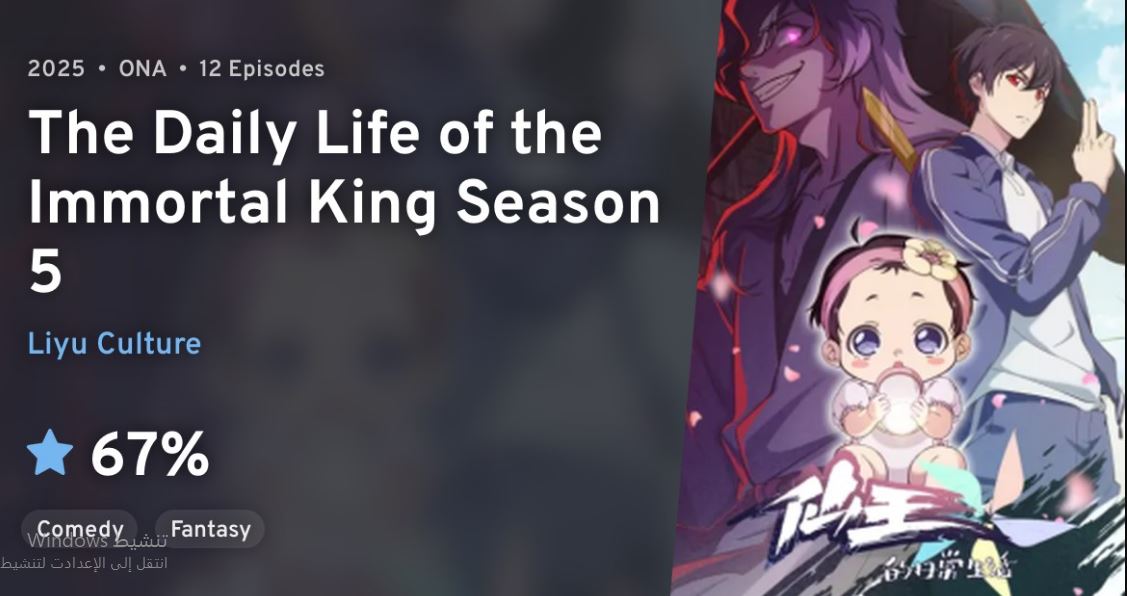 انمي The Daily Life of The Immortal King الموسم الخامس الحلقة 11 مترجمة