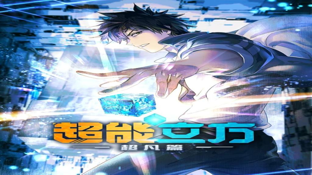 انمي The Super Cube الحلقة 6 مترجمة