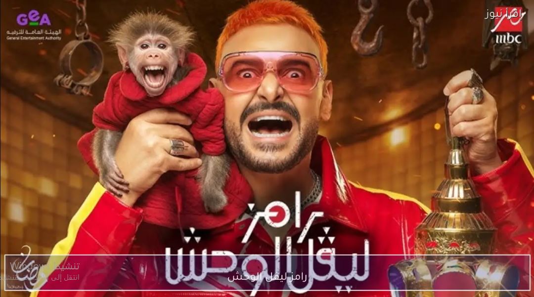 برنامج رامز ليفل الوحش الحلقة 29 التاسعة والعشرون  - جمال عبد الحميد