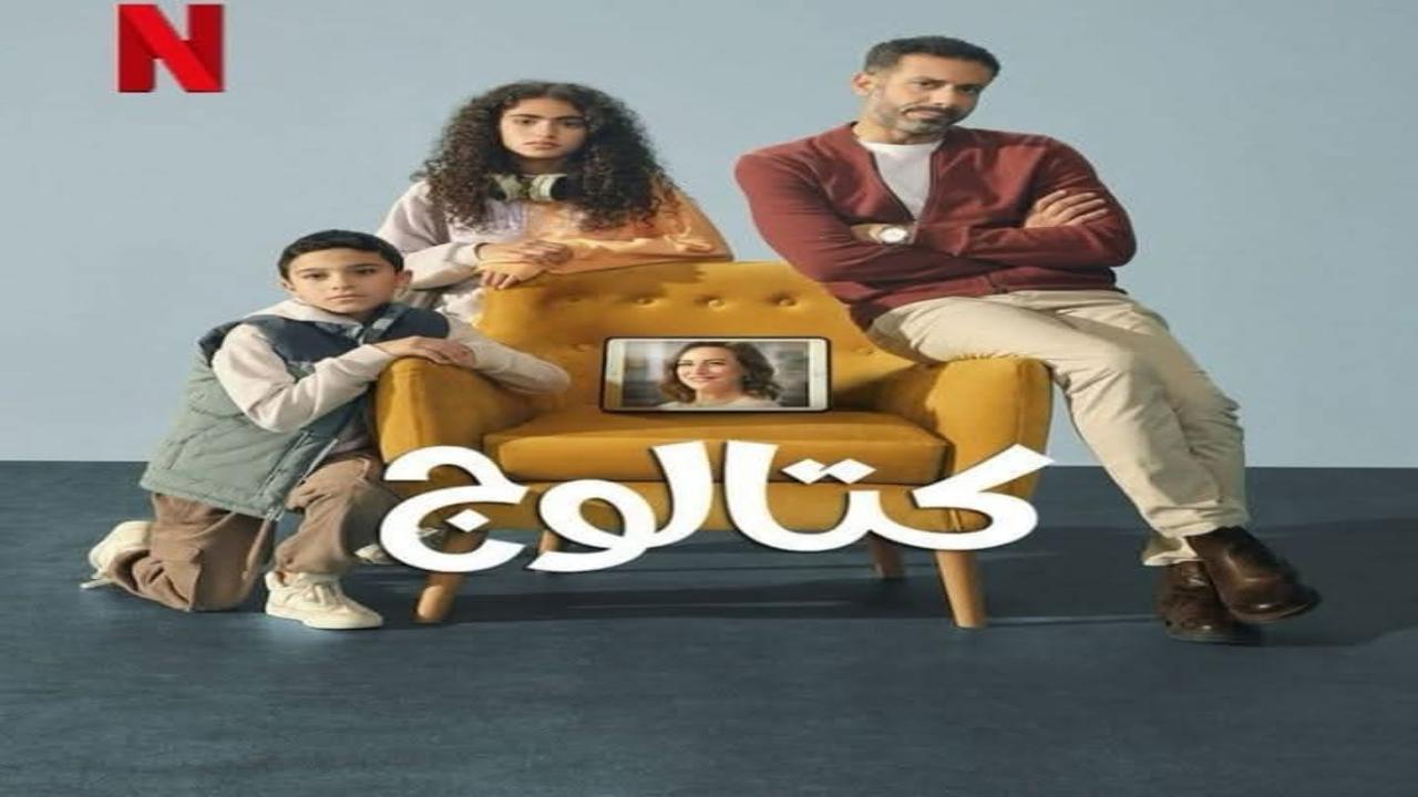 مسلسل كتالوج ماي سيما