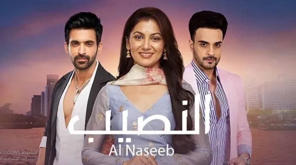 مسلسل النصيب الموسم الثالث الحلقة 81 مدبلجة