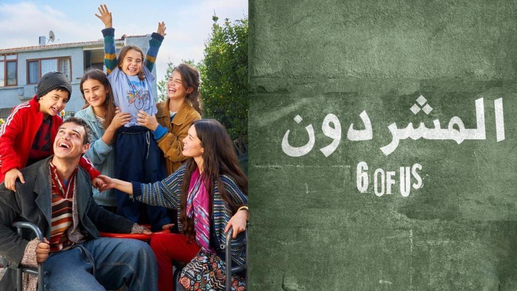 مسلسل المشردون الحلقة 1 الاولى مدبلجة