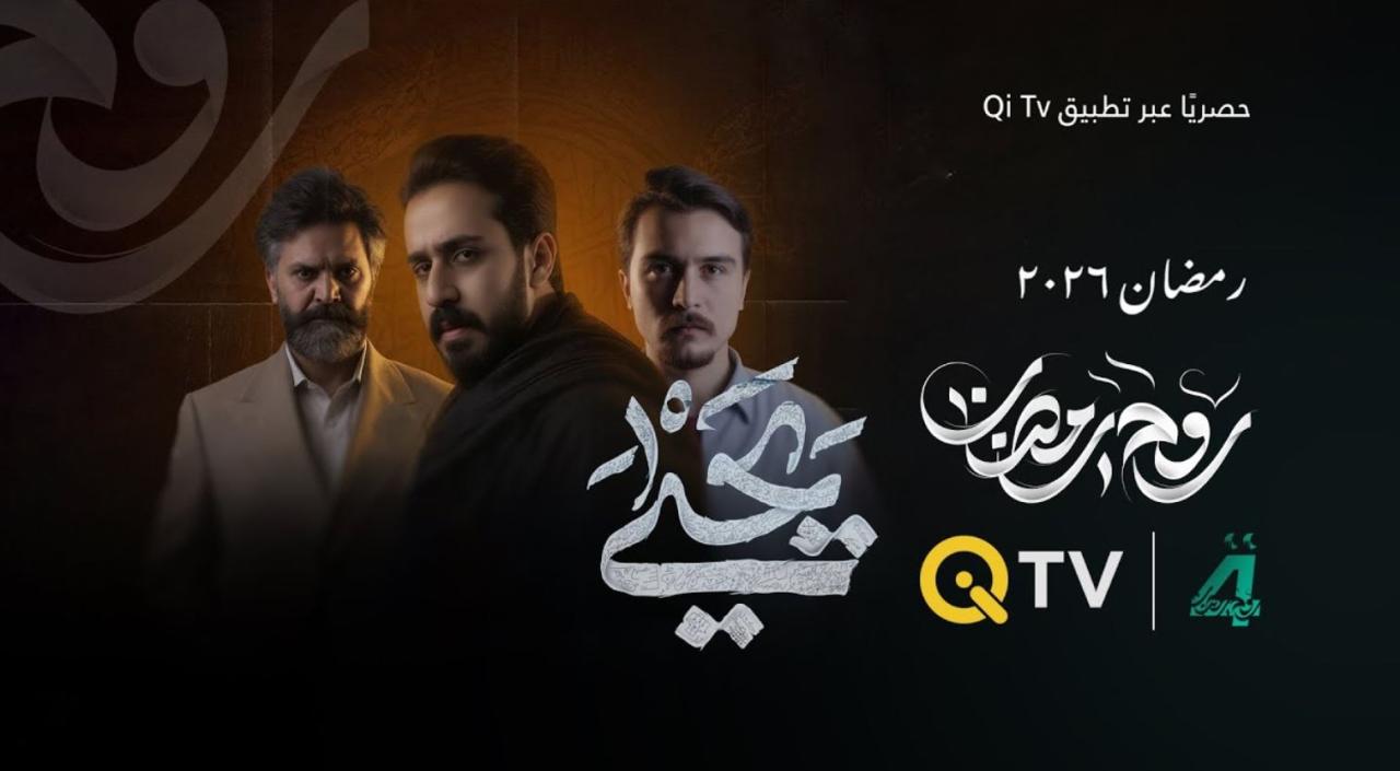 مسلسل يحيى الحلقة 11